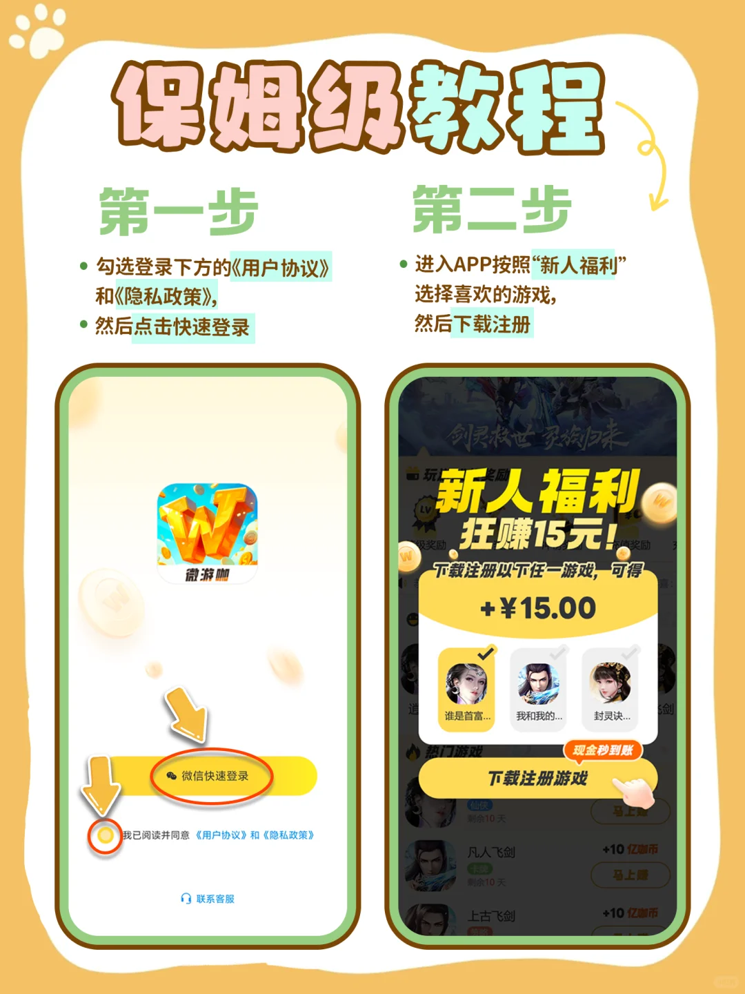 《微游咖》游戏盒子，玩法教程来啦~