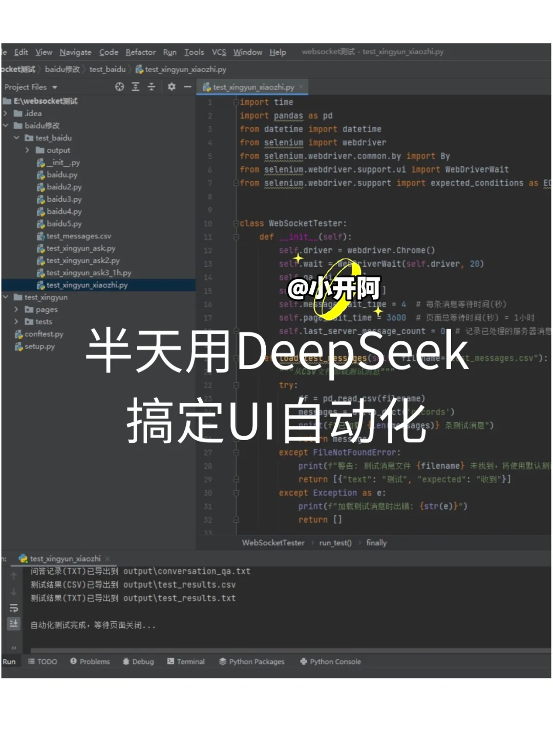用DeepSeek 半天就搞定Ui自动化