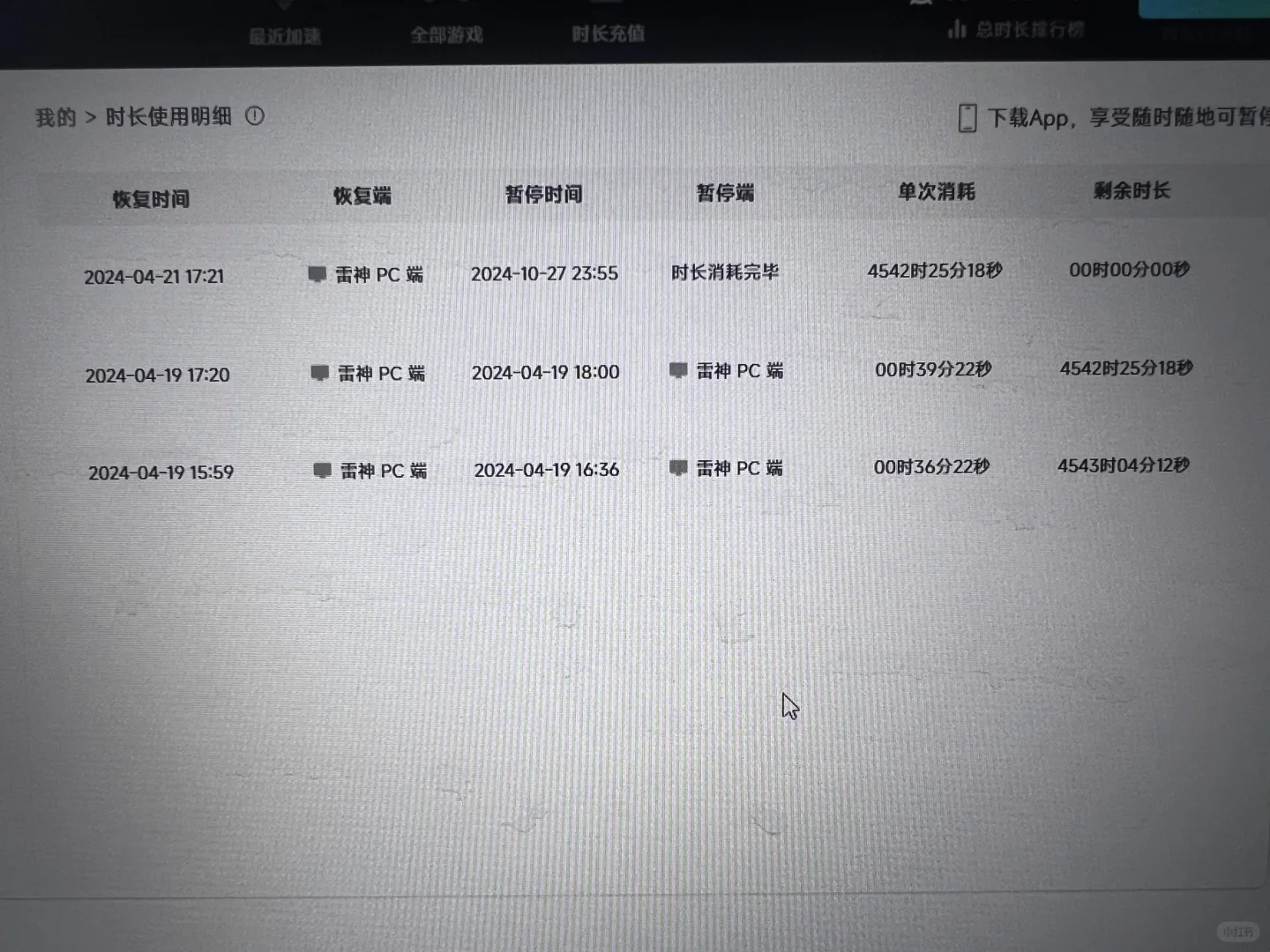 雷神加速器，就用这种方式坑钱。
