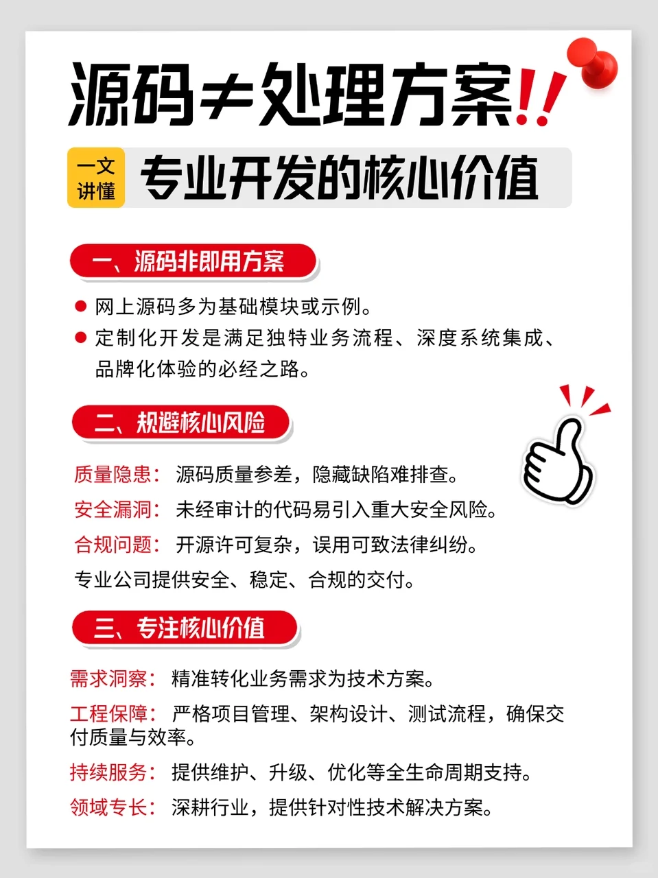 源码≠处理方案 | 专业开发的核心价值