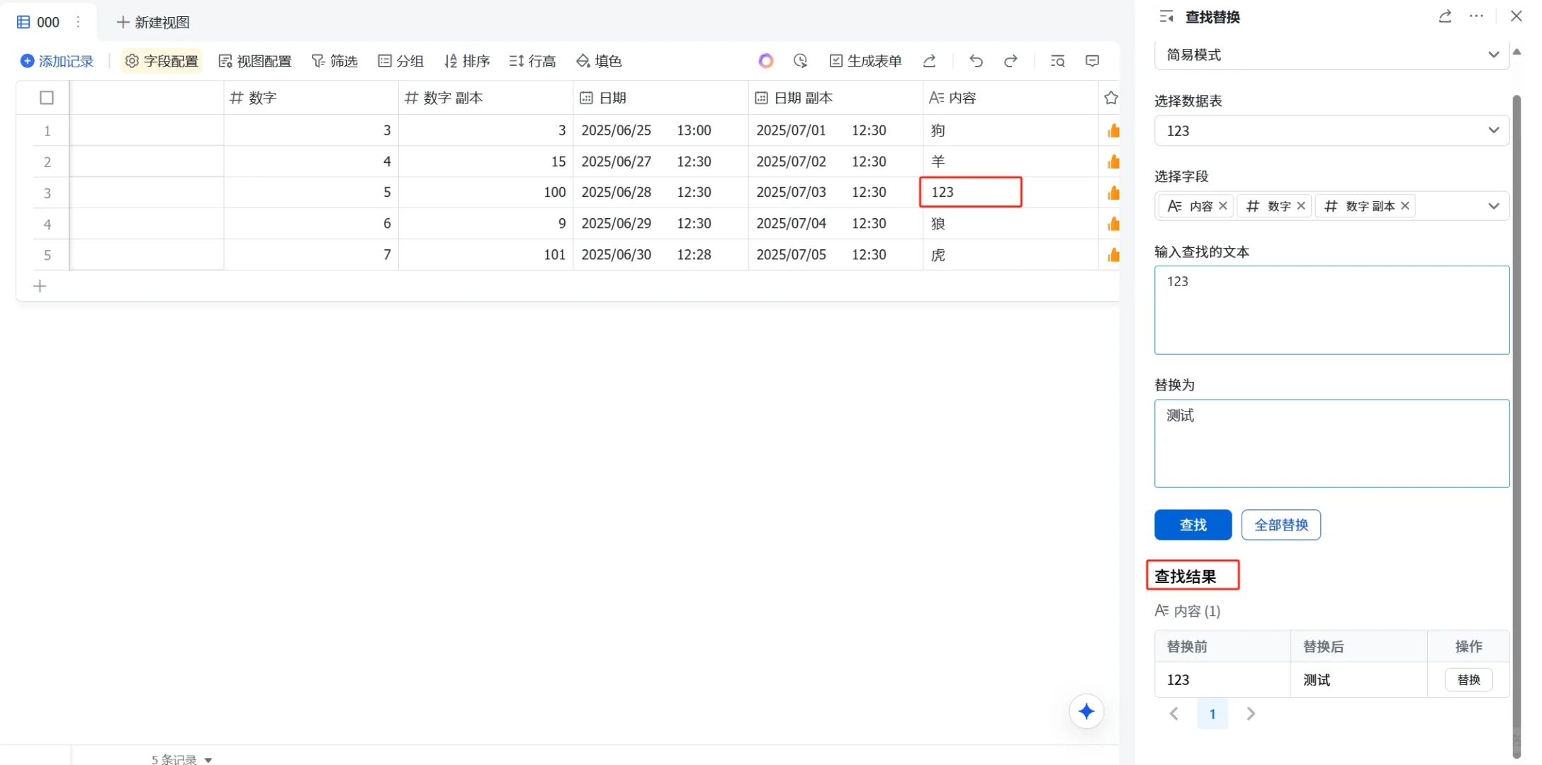 飞书多维表格插件如何使用？