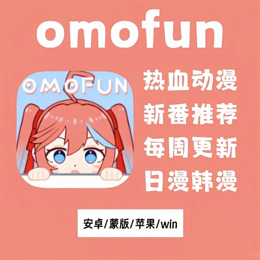 ios专用动漫神器，追番不犯愁🔥