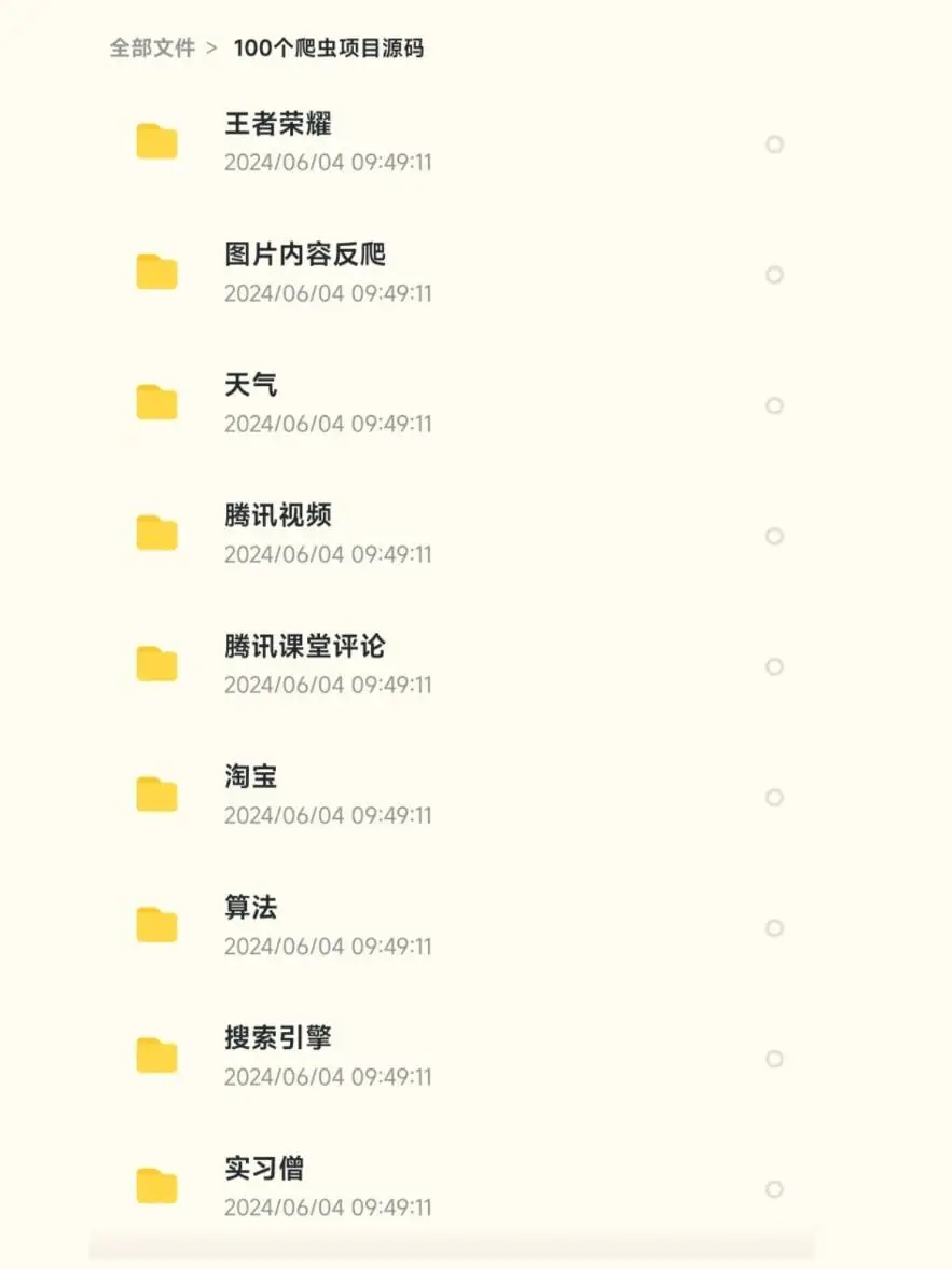 爬虫项目，拿走直接用就行