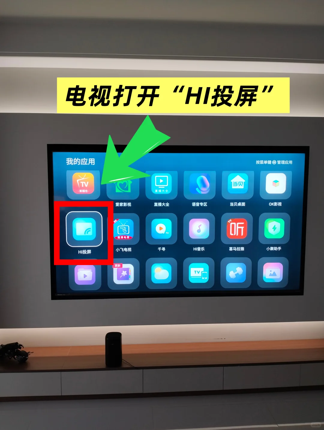 手把手教你用手机给海信电视安装第三方App