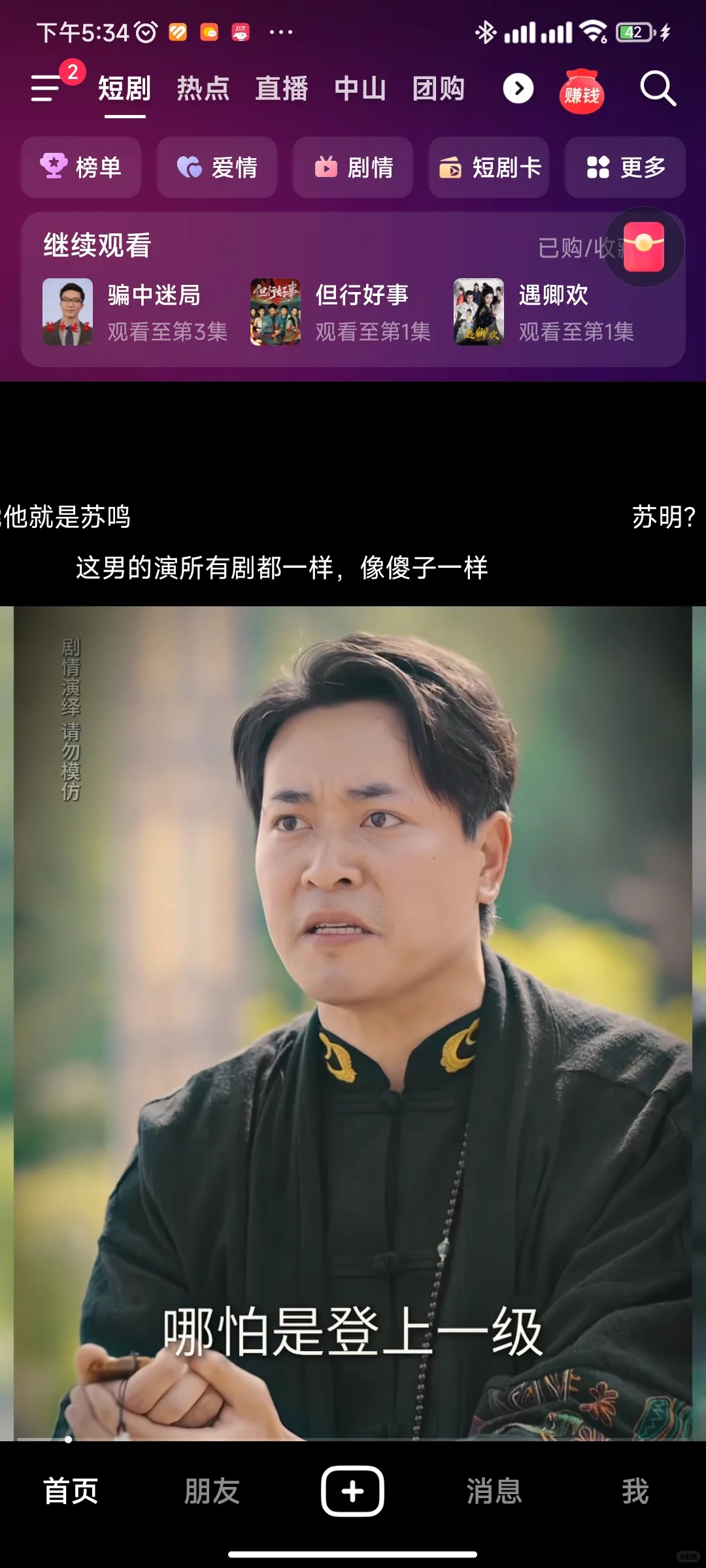 短剧爱好者必看！哪个APP看短剧最爽？