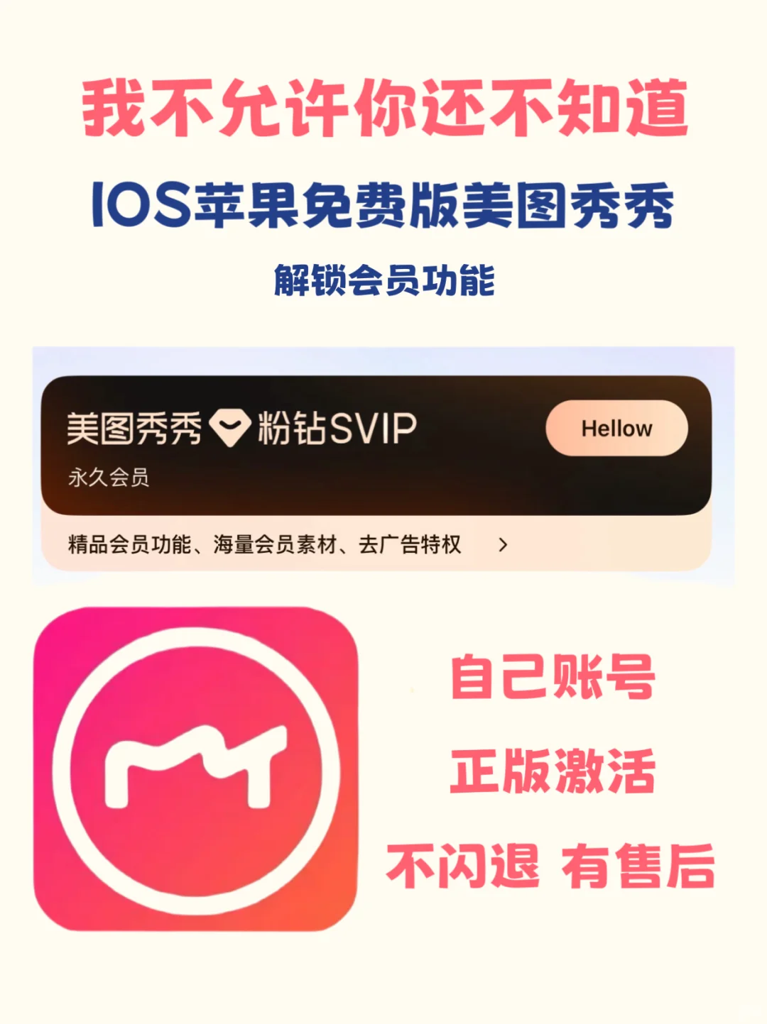 我不允许你还不知道IOS版美图秀秀免费版