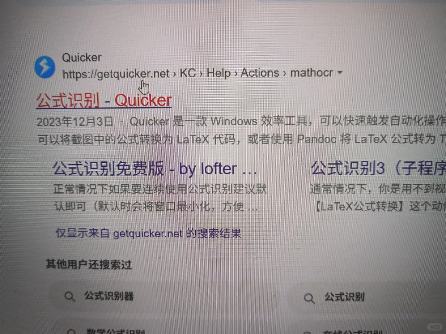 分享好用的电脑插件Quicker