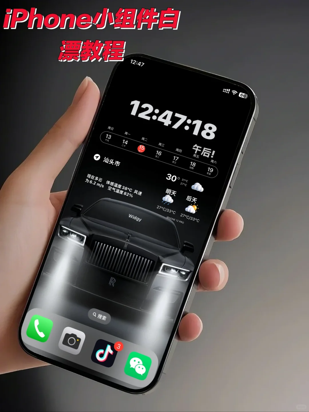 白漂苹果小组件操作