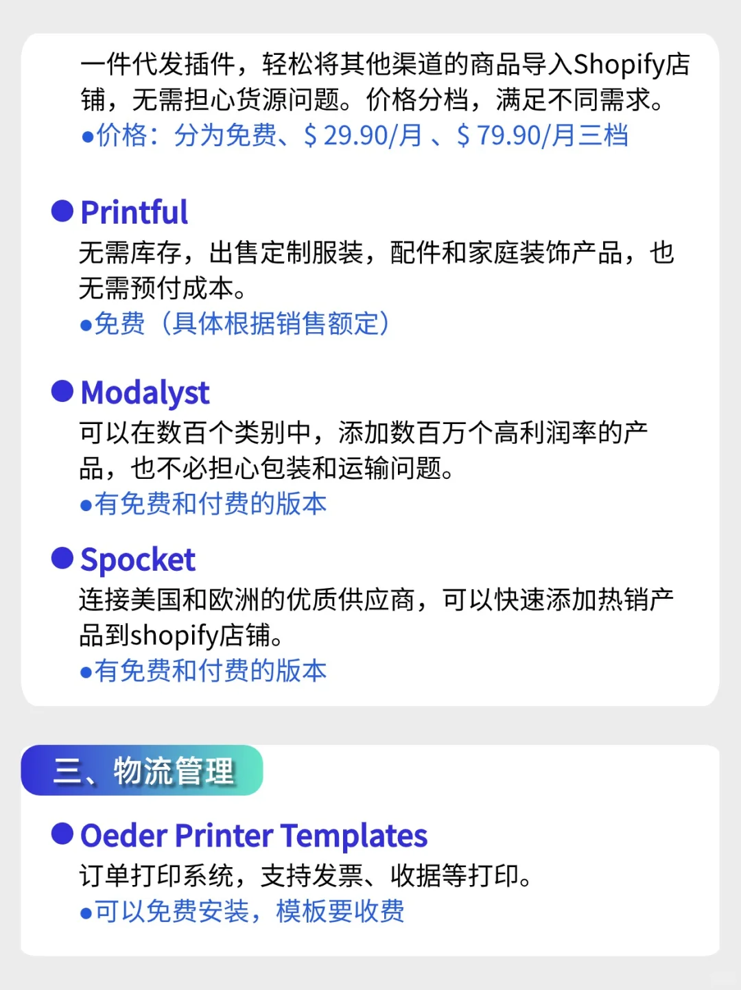 不用白不用‼️码住这20款Shopify免费插件