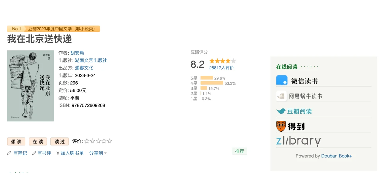 DouBanBookPlus插件支持ZLibrary啦