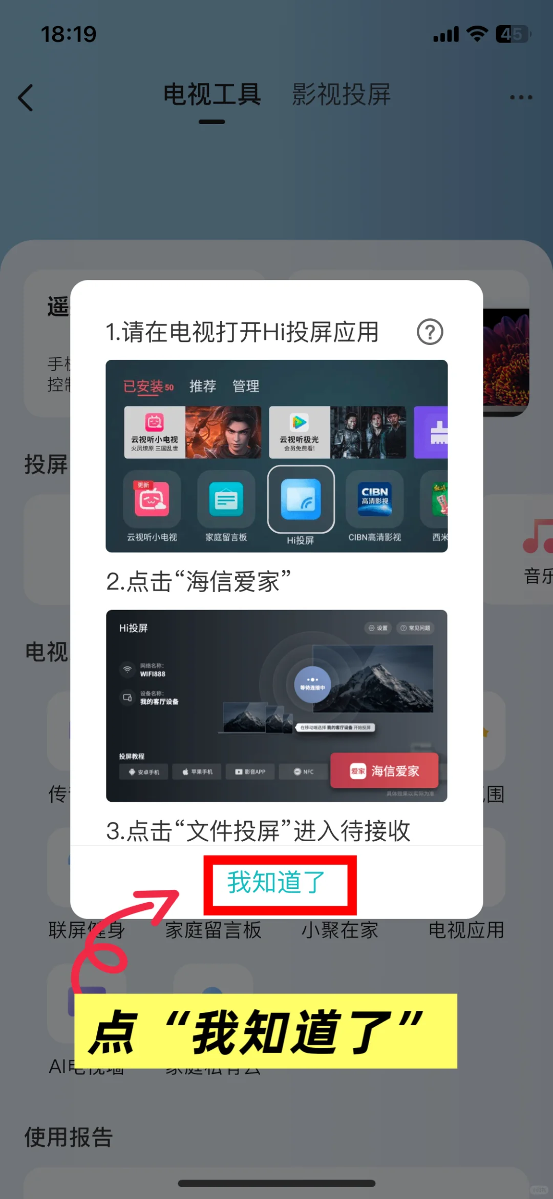 手把手教你用手机给海信电视安装第三方App