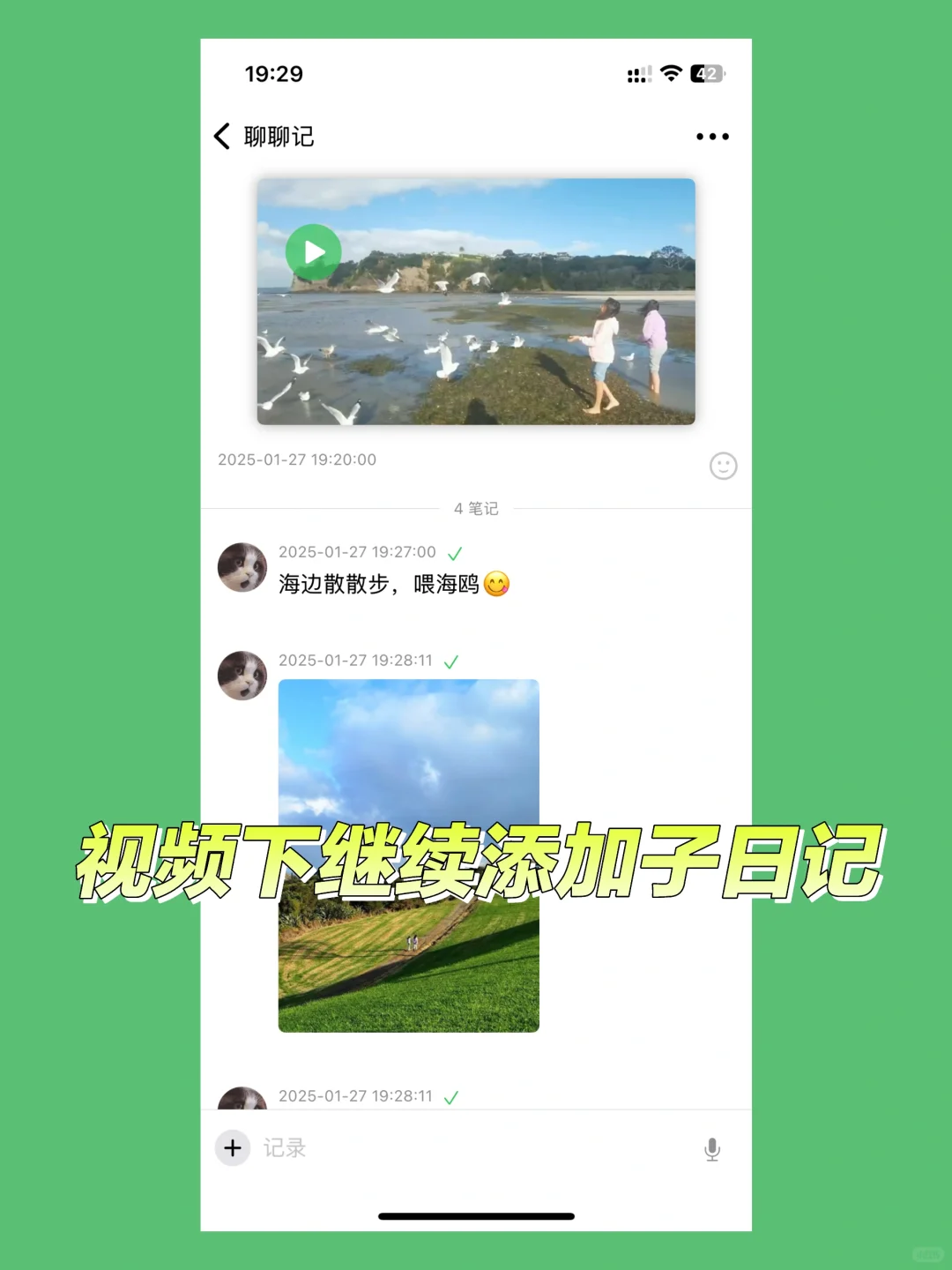 聊聊记 - 支持视频上传的日记App