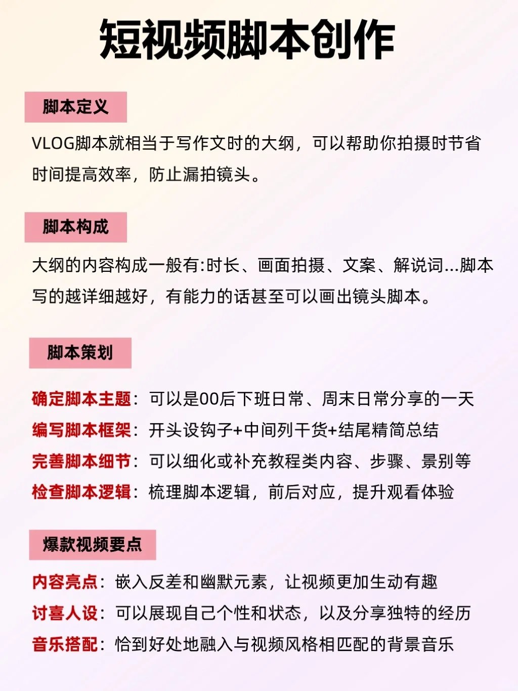 9⃣个vlog短视频脚本模板🔥直接拿去抄！