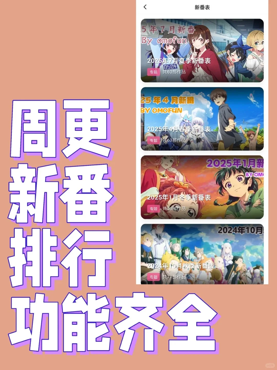 手机安卓iOS动漫追番神器推荐