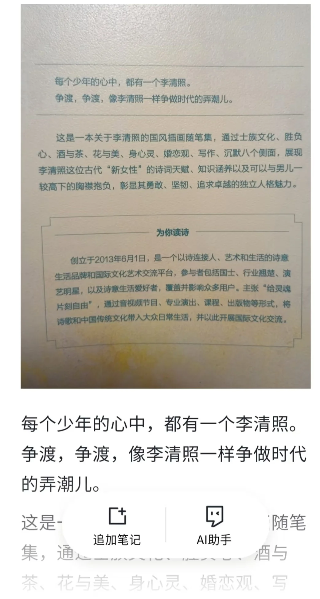 Get笔记，这个宝藏AI工具你get了么？