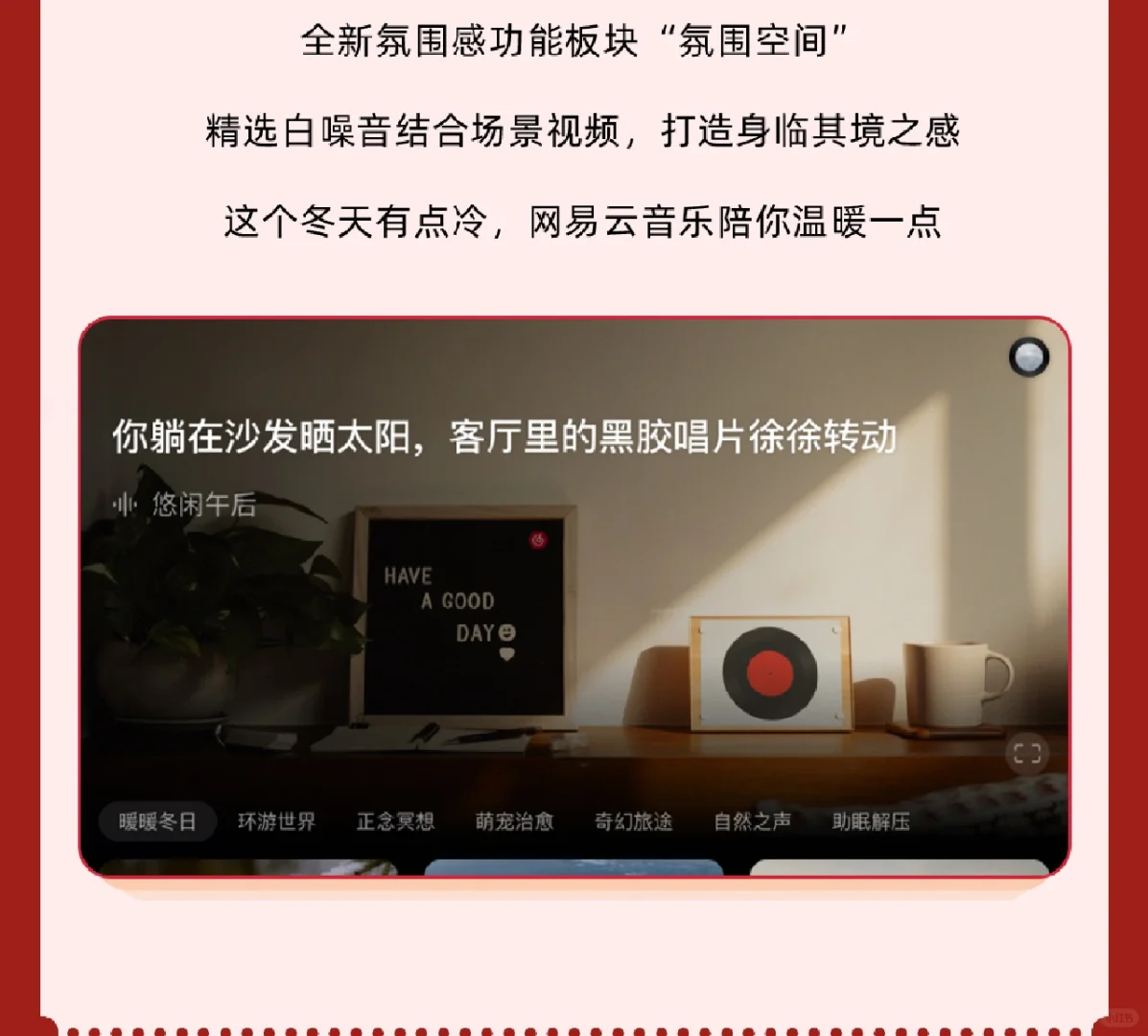 网易云音乐TV版暖心上线，登录就送会员