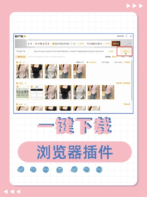 一键下载电商图片，sku图，视频等