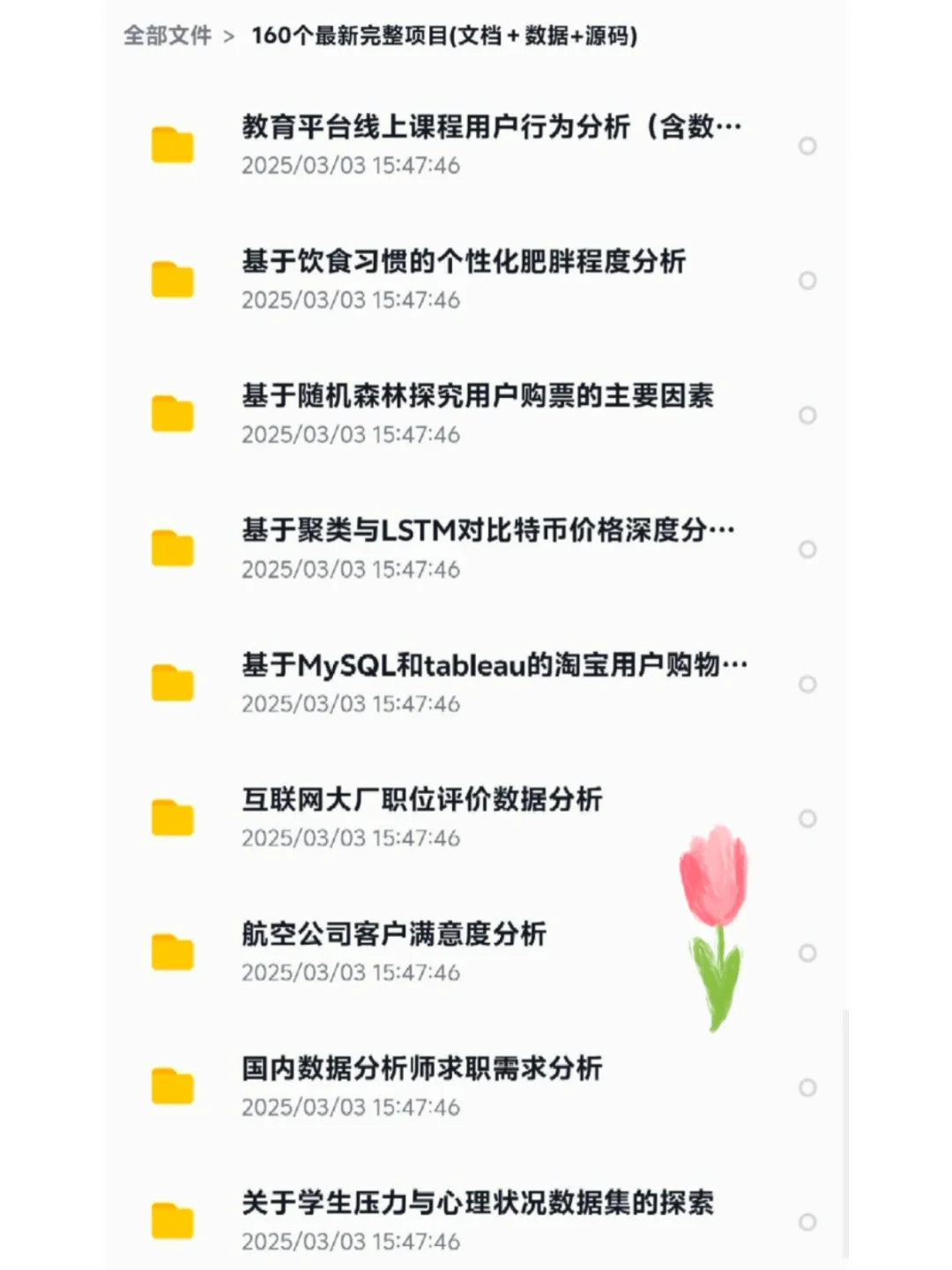 不是活爹们，数据分析，你们都不刷项目吗？