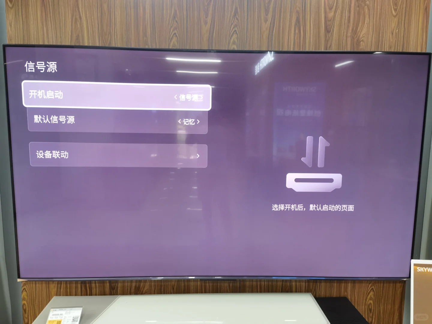 如何设置开机直达机顶盒页面（创维电视）