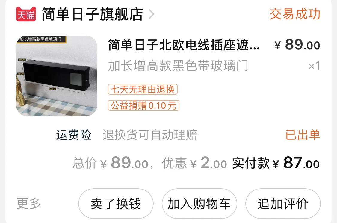 只要87元的无电视柜分享