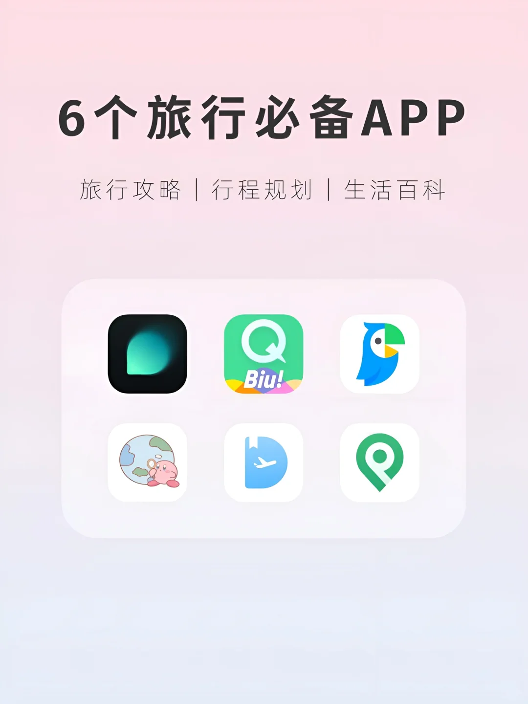 旅行必备｜这些宝藏APP你值得拥有！