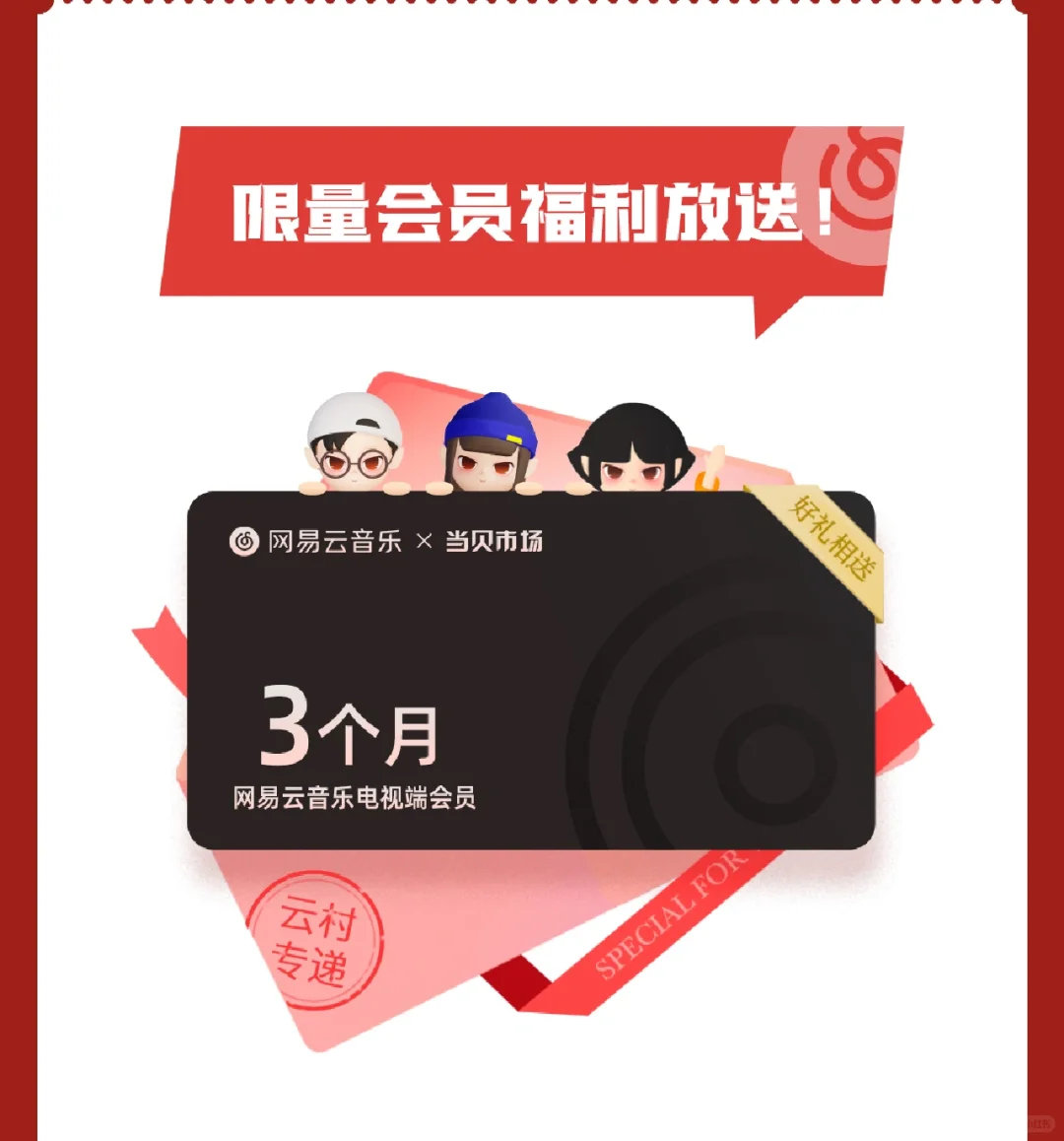 网易云音乐TV版暖心上线，登录就送会员