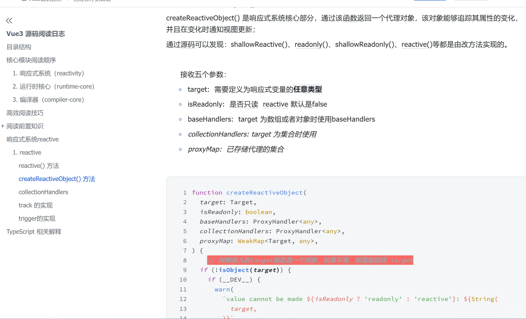 vue3源码阅读真难啊