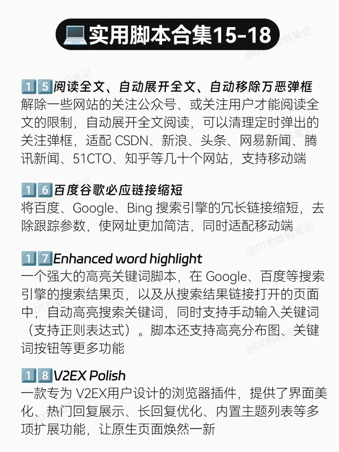 效率翻倍🔥油猴实用脚本合集