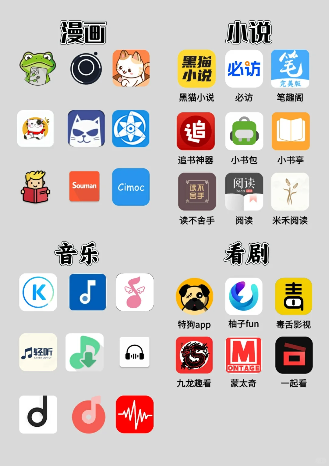 漫画|小说|音乐🎵的宝藏软件免费看