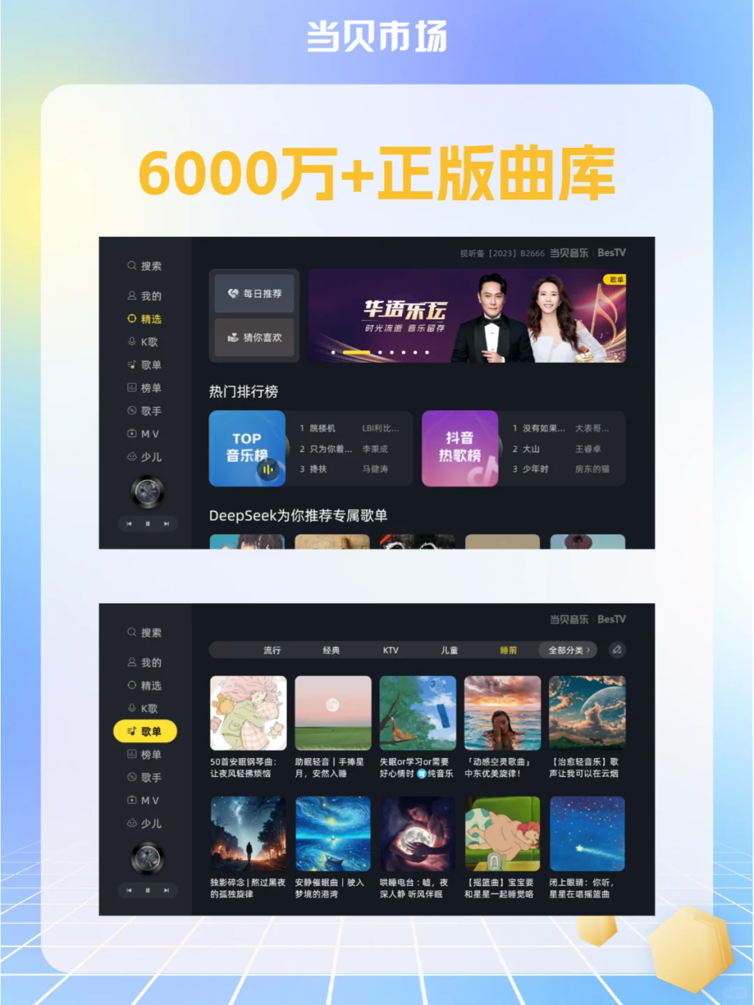 电视K歌软件推荐，客厅秒变演唱会现场！