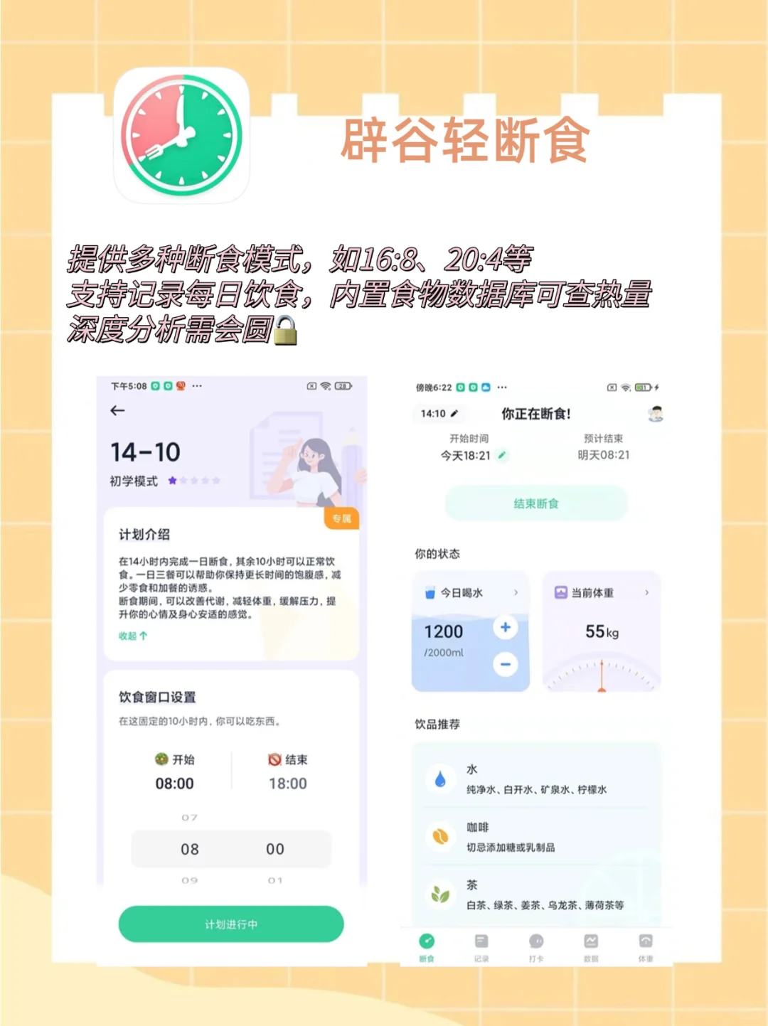 6款私藏减肥APP，助你轻松掉秤！