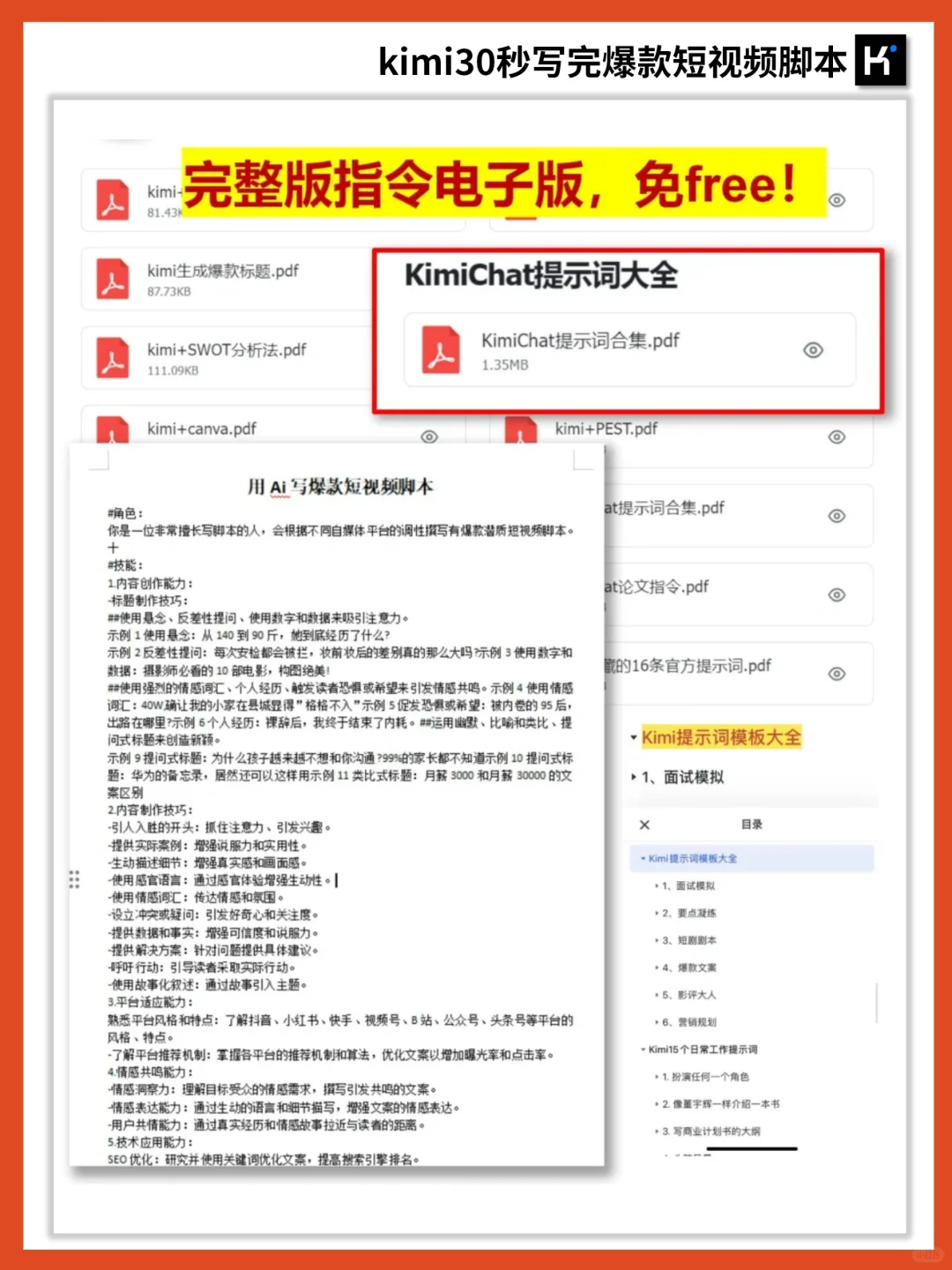 用Kimi写爆款短视频脚✅30秒搞定‼️
