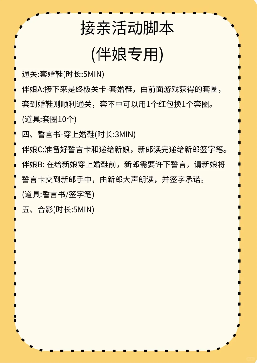 伴娘团接亲脚本，接亲堵门用🚪~