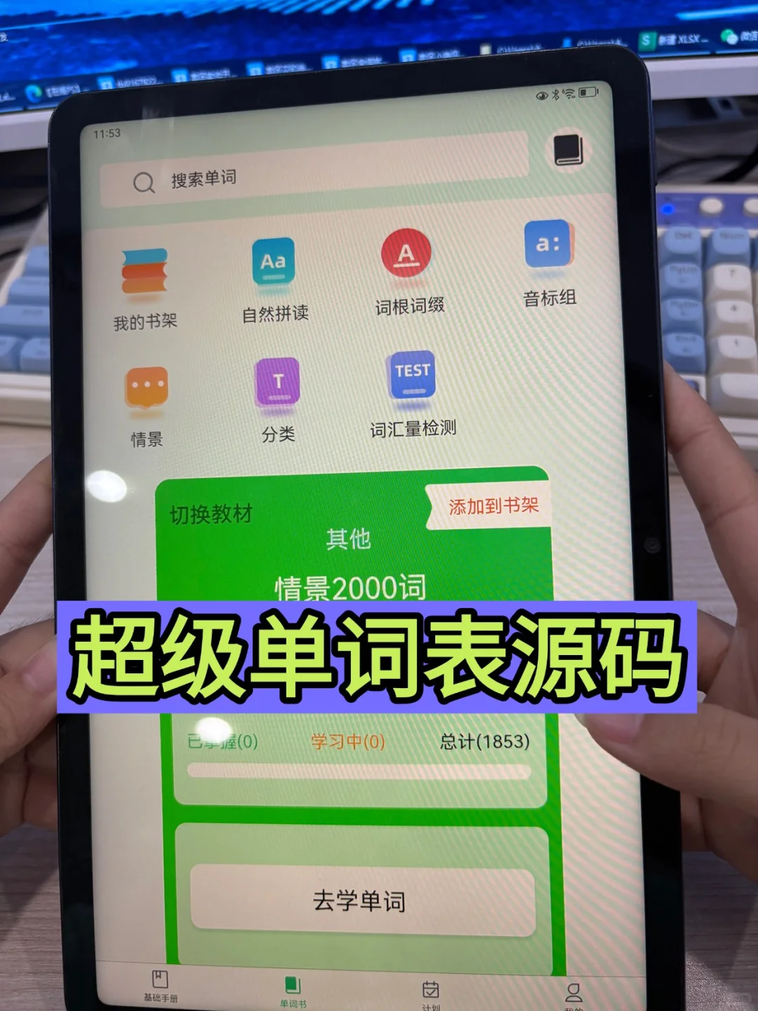 英语背单词app自然拼读背单词系统开发源码