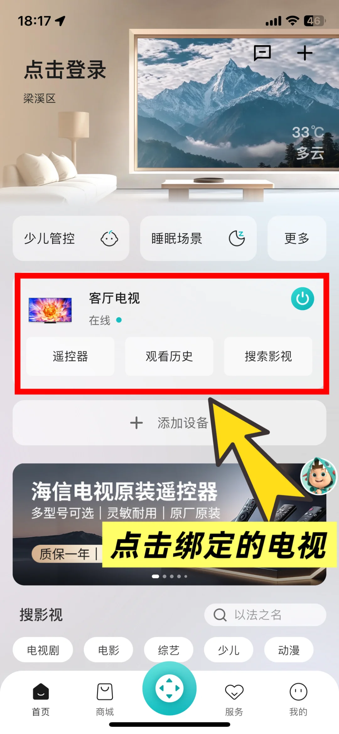 手把手教你用手机给海信电视安装第三方App