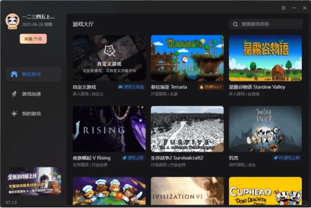 告别卡顿，蒲公英组网搞定跨平台畅玩难题