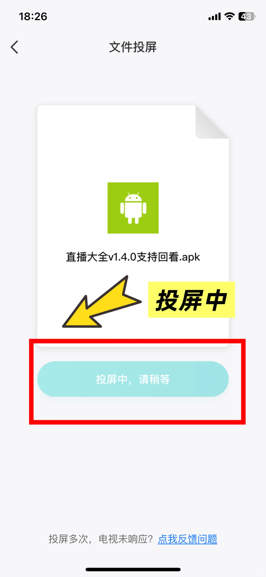 手把手教你用手机给海信电视安装第三方App