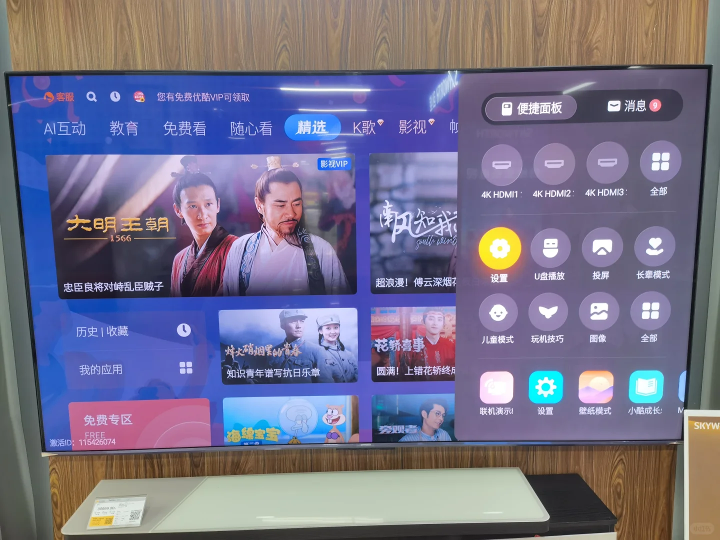 如何设置开机直达机顶盒页面（创维电视）