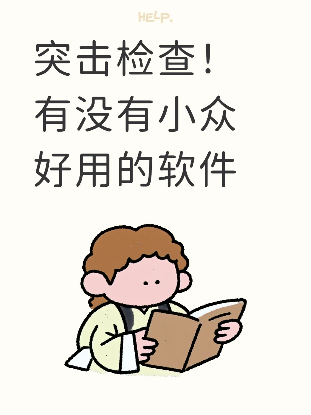 小众好用的软件合集