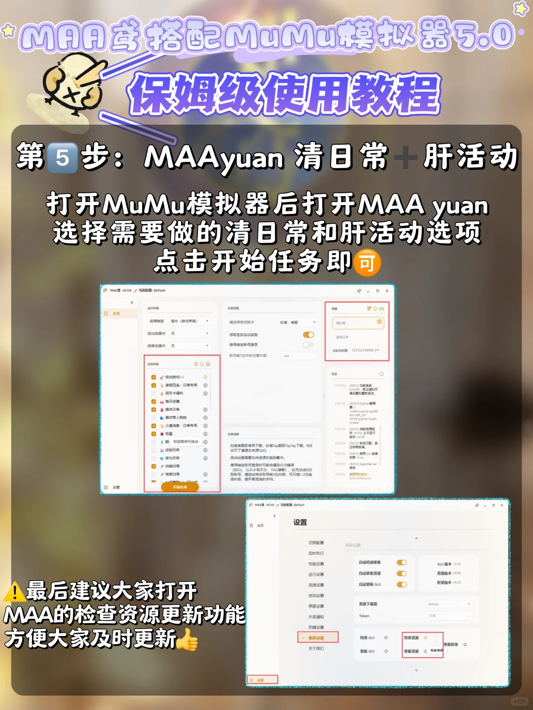 MAAyuan模拟器无法连接解决方法！MAAyuanMuM