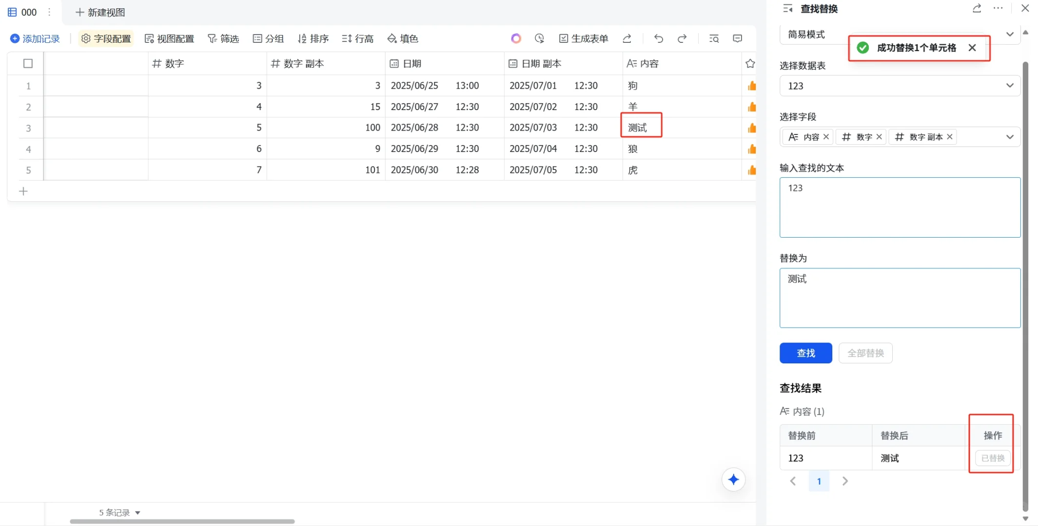 飞书多维表格插件如何使用？