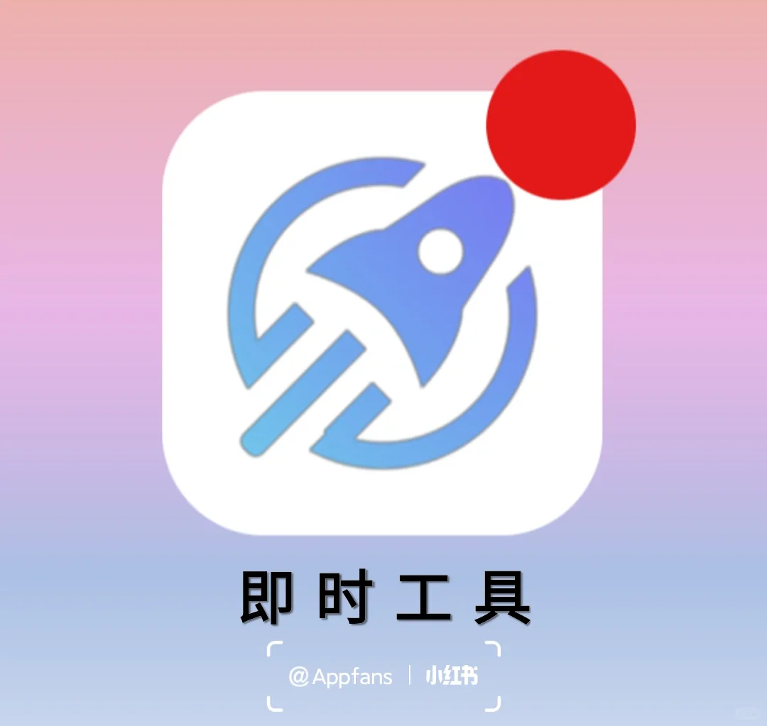 内存小的看过来‼️免安装的效率神器，真香