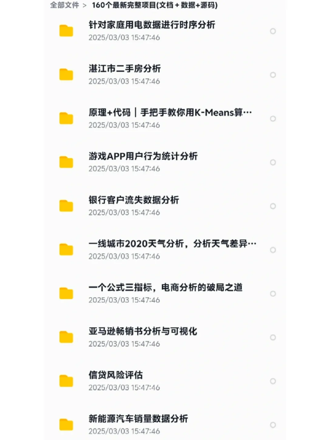 不是活爹们，数据分析，你们都不刷项目吗？