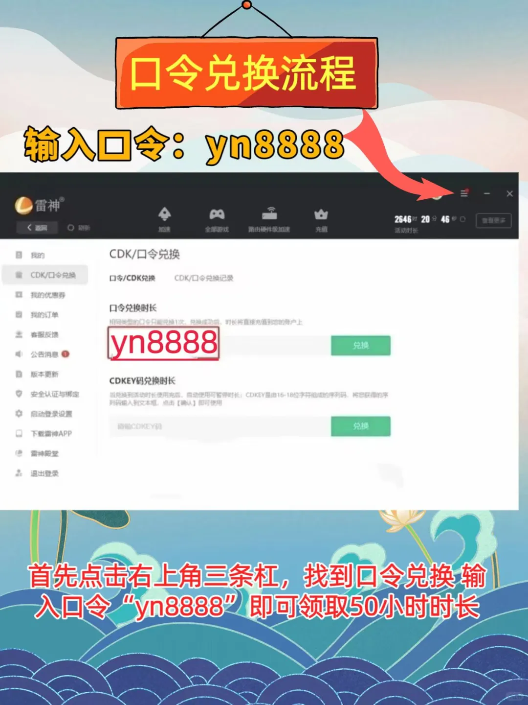 7月21日uu雷神加速器口令cdk，免费领取