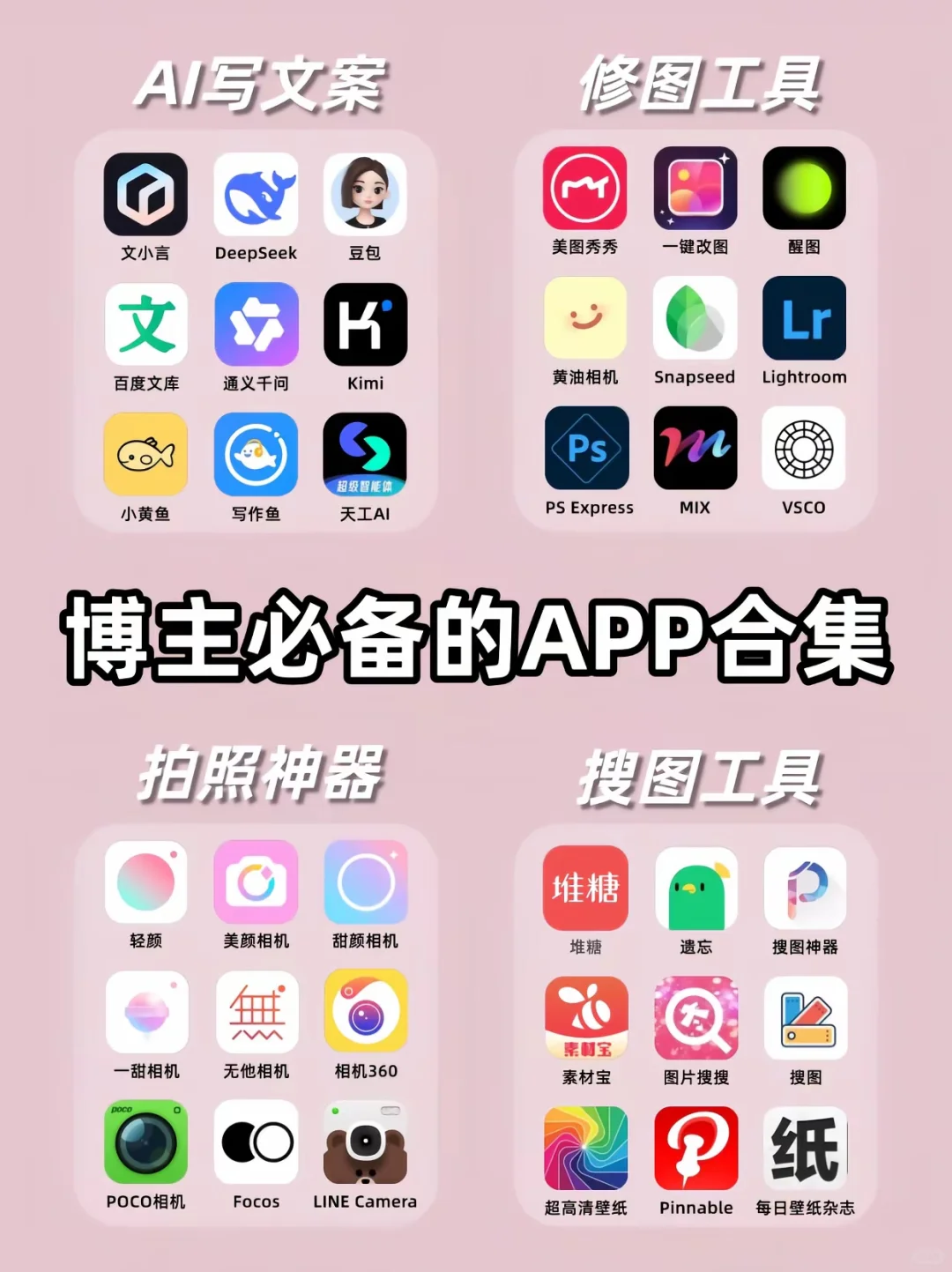 想做博主？看看这些APP❗❗