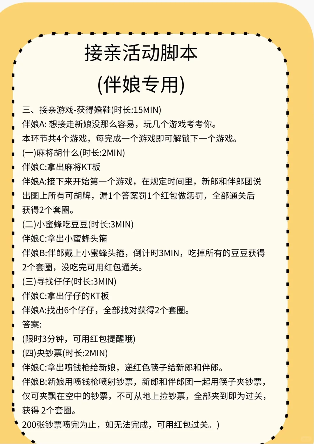 伴娘团接亲脚本，接亲堵门用🚪~