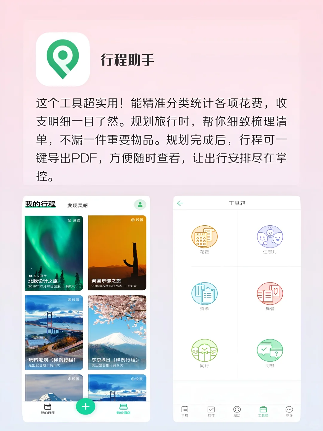 旅行必备｜这些宝藏APP你值得拥有！