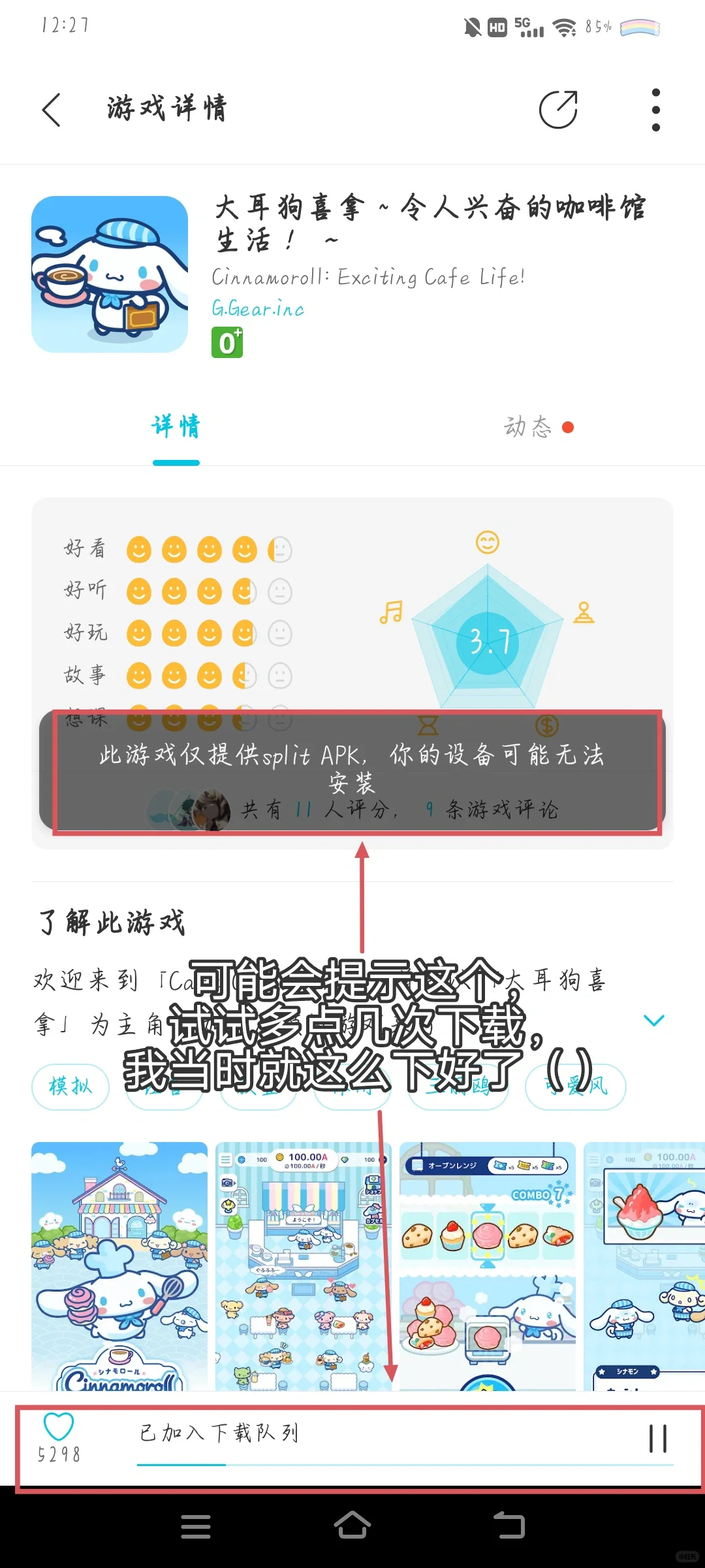 大耳狗咖啡厅安卓安装方法来咯！