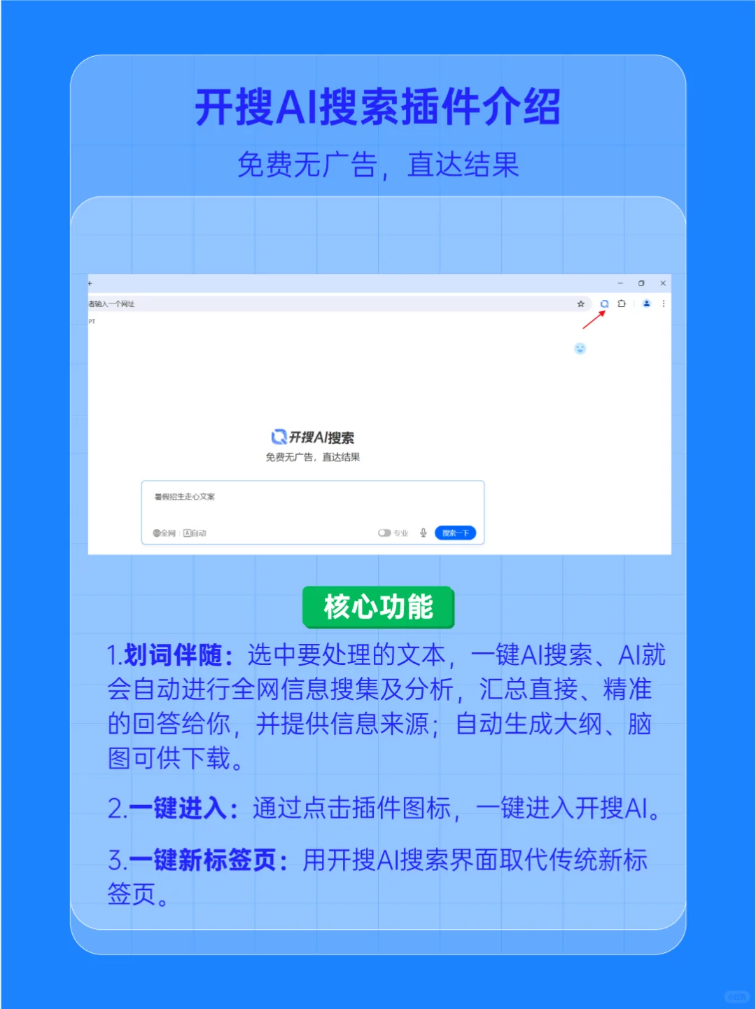 开搜AI搜索插件介绍和安装方法大揭秘🔍