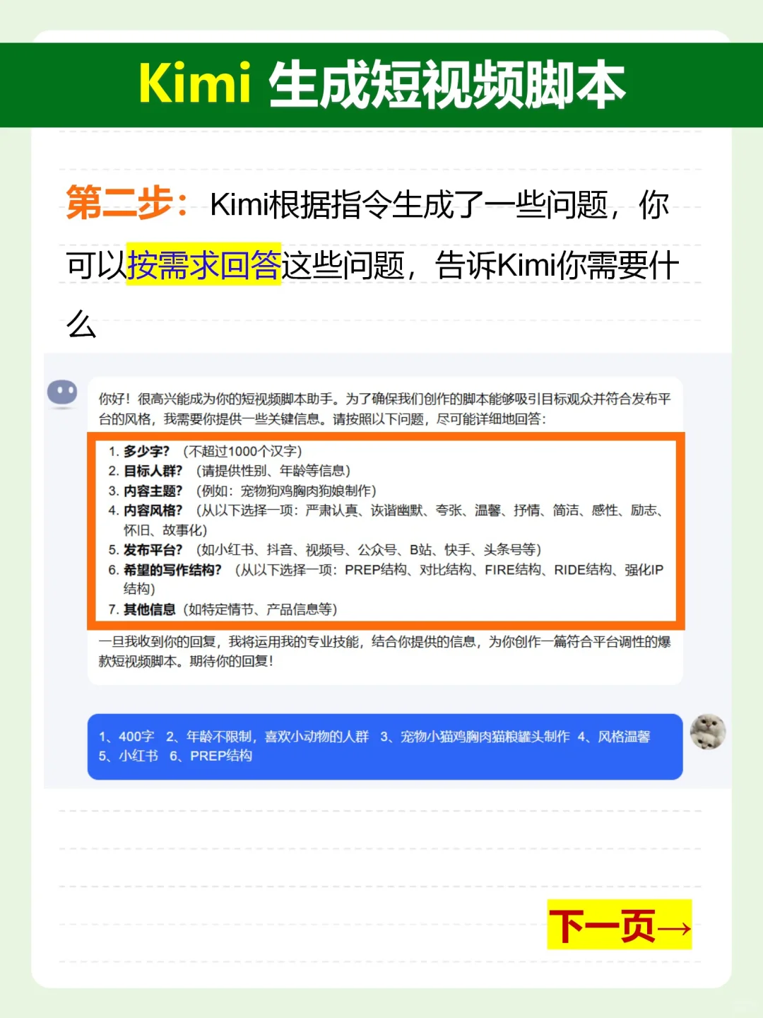 30秒，Kimi就能帮你完成🔥短视频脚本创作！